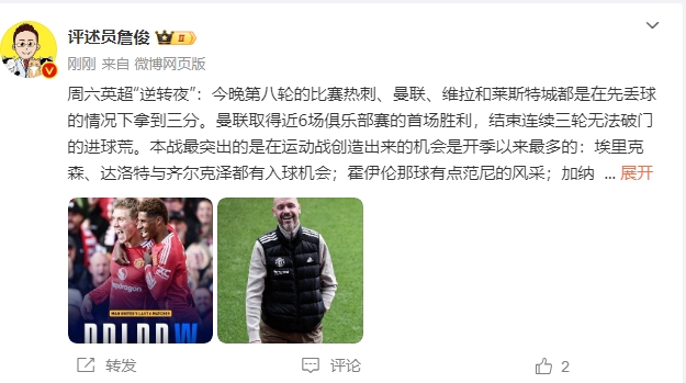 詹俊：拉什福德積極回防的態(tài)度值得夸贊 下周四，客戰(zhàn)穆帥！